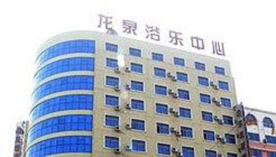 фото отеля Hanlongquan Hotel