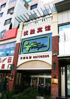 фото отеля Qingdao Victory Inn