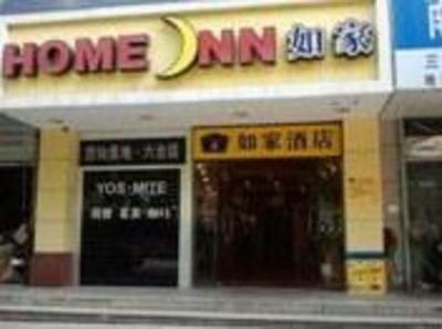 фото отеля Home Inn (Nanjing Liuhe Yongning Road)