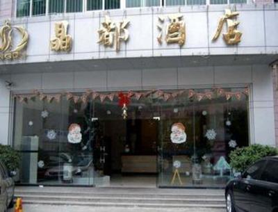 фото отеля Jingdu Hotel Zhuhai