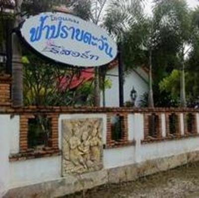 фото отеля Fah Prai Tawan Resort