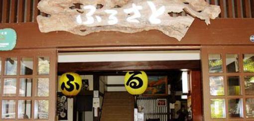 фото отеля Yasekamaburo Onsen Furusato