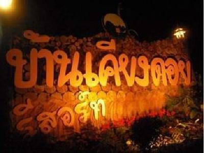 фото отеля Ban Kiangdoi Hotel Mae Hong Son