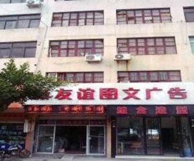 фото отеля Putian U-Apartment