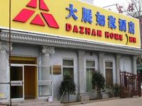 Rongcheng Dazhan Rujia Hotel