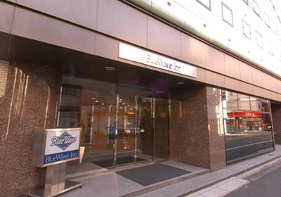 фото отеля Blue Wave Inn Hiroshima