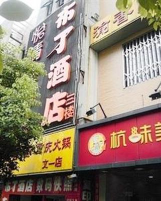 фото отеля Pod Inn Hangzhou Xueyuan Road Cuiyuan