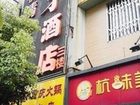 фото отеля Pod Inn Hangzhou Xueyuan Road Cuiyuan