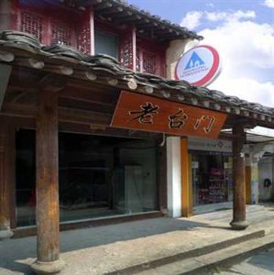 фото отеля Shaoxing Luxun Native Place Youth Hostel