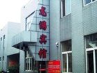 фото отеля Nantong Wenyuan Hotel Longyou Hotel