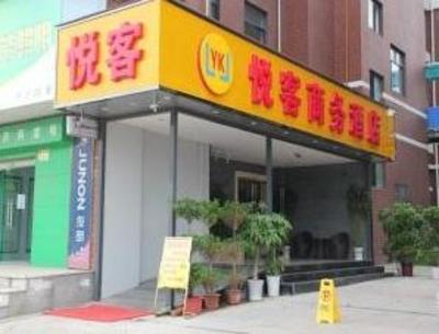 фото отеля Yichang Yueke Hotel