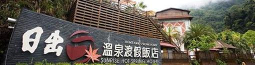 фото отеля Sunrise Hot Spring Hotel