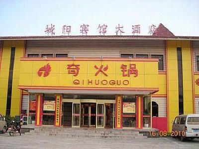 фото отеля Chengyang Hotel