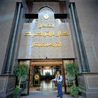 фото отеля InterContinental Dar Al Tawhid