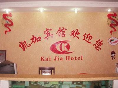 фото отеля Kaijia Hotel