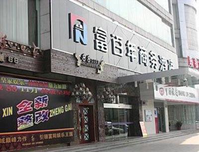фото отеля Fu Bai Nian Business Hotel