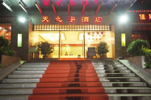 фото отеля Tianzhiyu Hotel