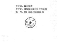 Liuzhou Hotel