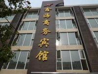 Xinhai Business Hotel