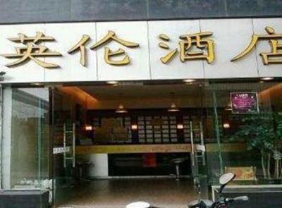 фото отеля British Hotel Kunming News Road