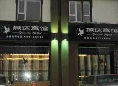 фото отеля Yanda Hotel Dalian Chunde