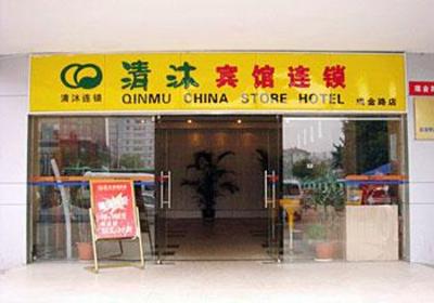 фото отеля Qing Mu Hotel Jinrunfa