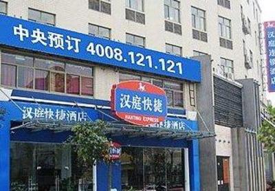 фото отеля Hanting Express Nanjing Beijing East Road