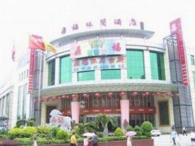 фото отеля Ding Fu Business Hotel Guangzhou