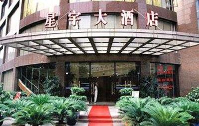 фото отеля Xingyu Hotel Chongqing