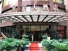 фото отеля Xingyu Hotel Chongqing