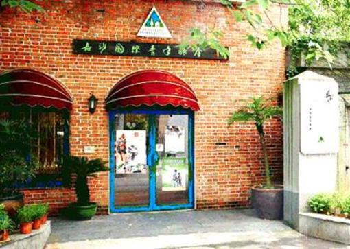 фото отеля Huxiangyi Youth Inn