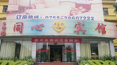 фото отеля Tongxin Hotel