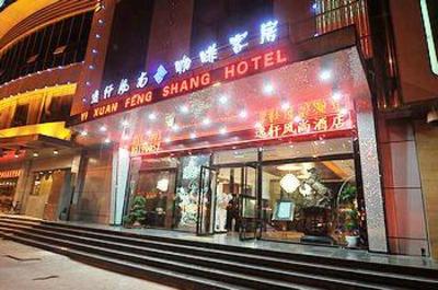 фото отеля Yixuan Fengshang Hotel