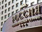 фото отеля Rossiya Hotel St Petersburg