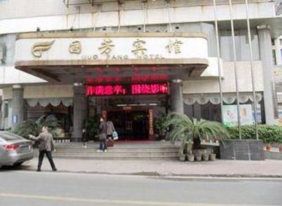 фото отеля Guofang Hotel