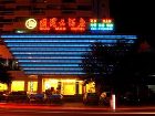 фото отеля Guo Mao Business Hotel Guangzhou