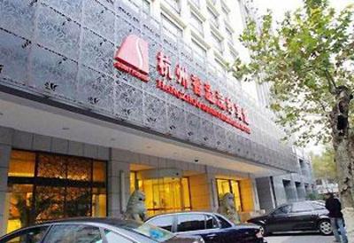 фото отеля Sunny Huansha Hotel Hangzhou