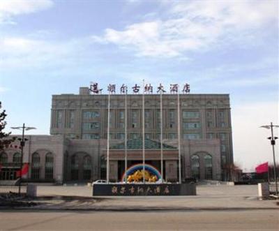 фото отеля Eergu'Na Hotel - Ergun City