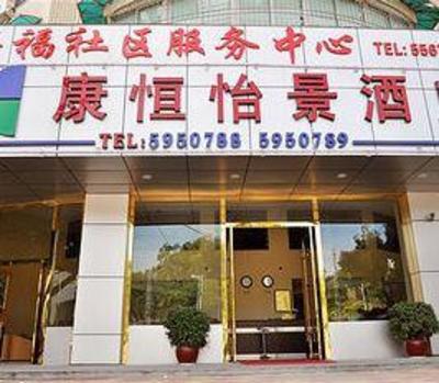 фото отеля Kangheng Yijing Hotel