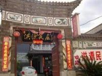 Dali Hong Yuan Inn