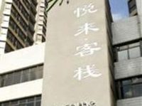 Welcome Inn Luohu Shenzhen