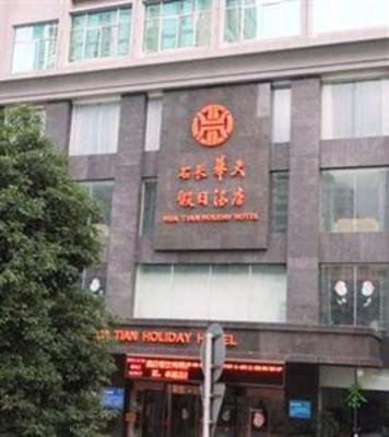 фото отеля Shichang Huatian Holiday Hotel
