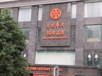 Shichang Huatian Holiday Hotel