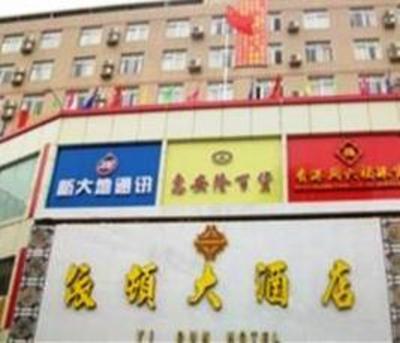 фото отеля Yidun Hotel Guangzhou Dayuan
