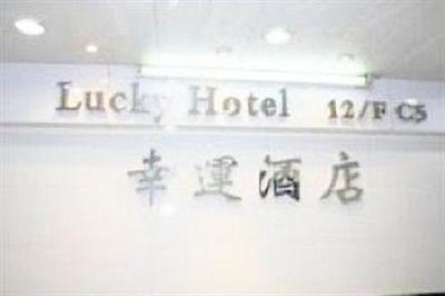 фото отеля Lucky Hotel Hongkong