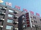 фото отеля Jin Yi Kuai Jie Hotel Hohehot Gulou