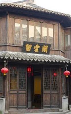 фото отеля Liu Yun Ge Inn