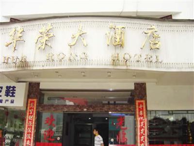 фото отеля Hua Rong Hotel Yangshuo