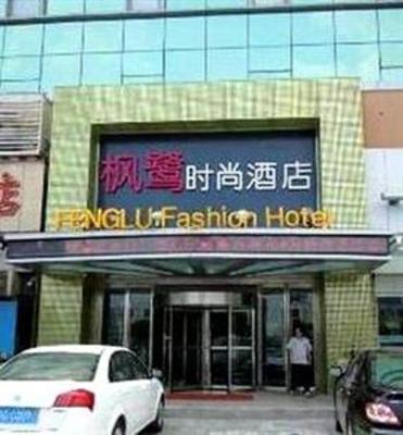фото отеля Fenglu Fashion Hotel