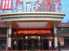 фото отеля Hollyear Hotel Yueyang